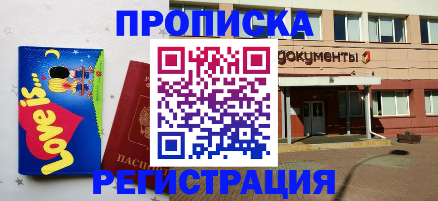 прописка гарантия в Учалы