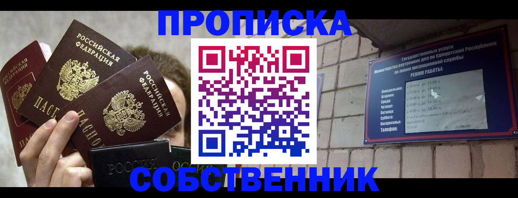прописка регистрация в Учалы